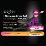 Nova EON TV